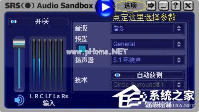 SRS  Audio  Sandbox是什么软件？SRS  Audio  Sandbox怎么用？