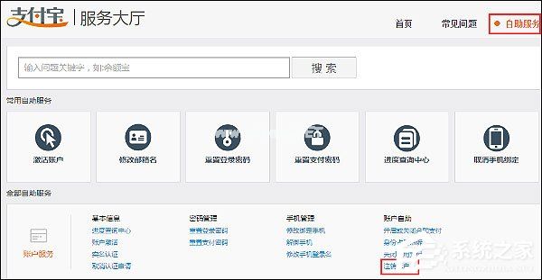 支付宝怎么注销账户？支付宝注销帐号如何操作？