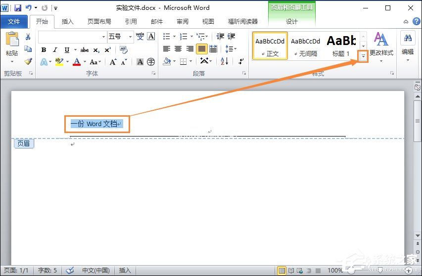 Word文档页眉的横线怎么去掉？页脚的横线怎么去掉？