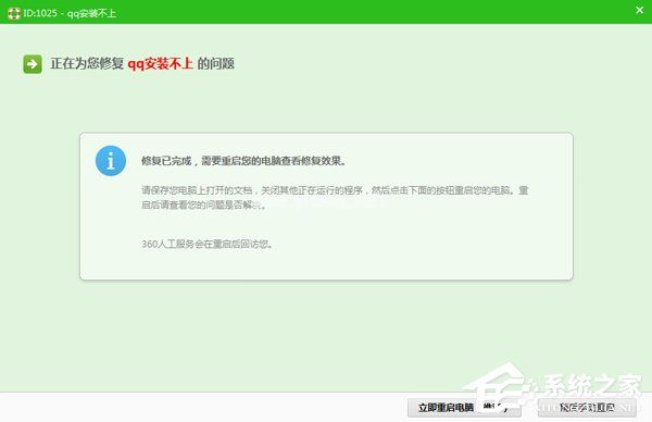 QQ安装不上怎么办？QQ安装不成功的解决方法