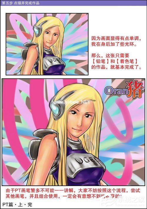 Painter手绘漫画详细教程