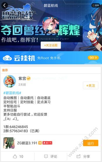 碧蓝航线助手下载安装教程 安卓免ROOT、iOS加速挂机[多图]图片3