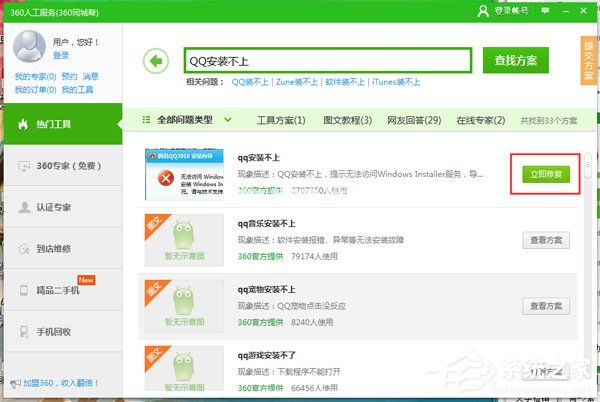 QQ安装不上怎么办？QQ安装不成功的解决方法