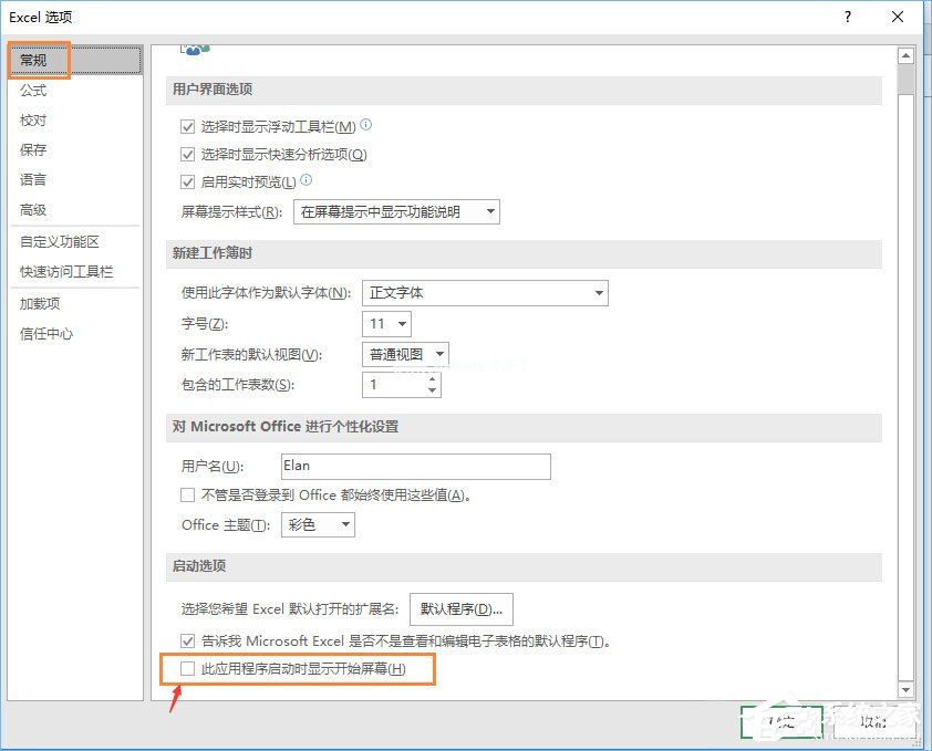 office2016打开卡顿怎么办？office2016打开缓慢的解决技巧