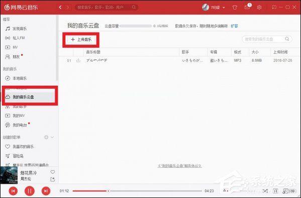 网易云音乐怎样上传歌曲？怎么把歌存到网易云？