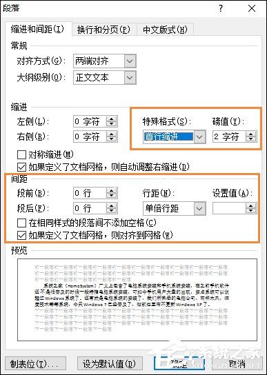 Word  2010行间距怎么设置？Word文档行距怎么调整？