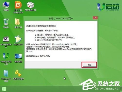 memtest怎么用？使用u启动memtest工具检测物理内存的方法