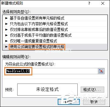 表格如何隔行填充颜色？Excel表格底色隔行填充方法