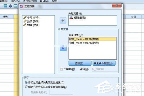 Spss怎么用？Spss分类汇总教程