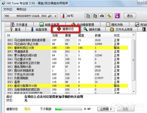 硬盘检测工具HDTune怎么用？