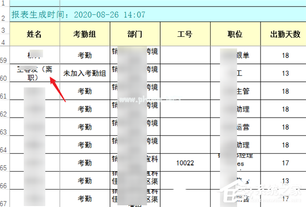 钉钉电脑版怎么导出离职人员的考勤记录