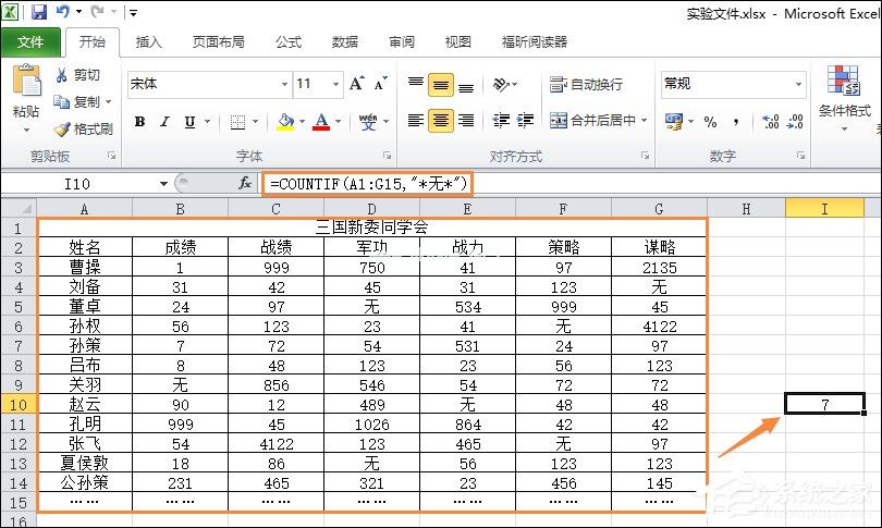 Excel如何统计某个数据出现次数？