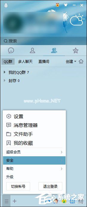 Windows系统中怎么查QQ密码修改记录？