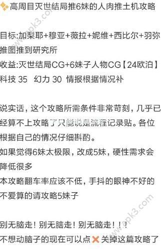 永远的7日之都五周目灭世线怎么做 五周目灭世线结局攻略大全[多图]图片3