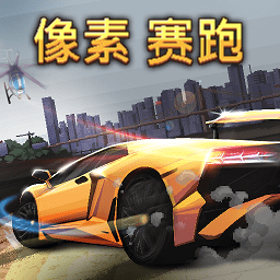 像素赛跑汉化版(Pixel Racing)