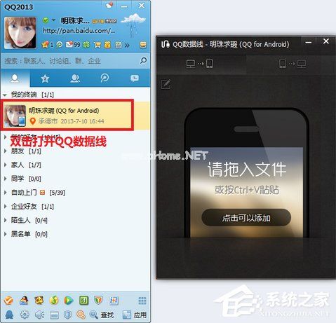 QQ数据线使用方法