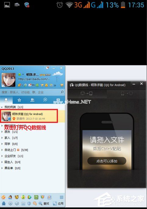 QQ数据线使用方法