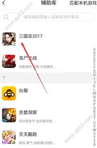 三国志2017手游助手怎么使用 助手下载安装使用教程[多图]图片2