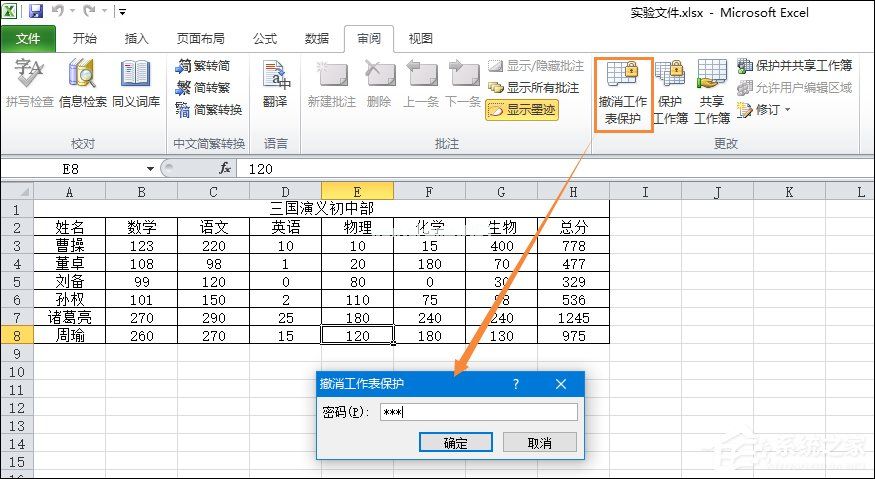 如何让Excel禁止编辑单元格？Excel锁定单元格不被修改的方法