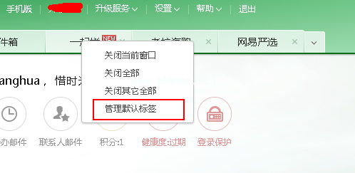 网易邮箱关掉广告标签方法