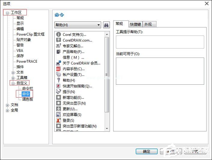 CDR快捷键怎样设置合理一些？CDR工具快捷键设置方法