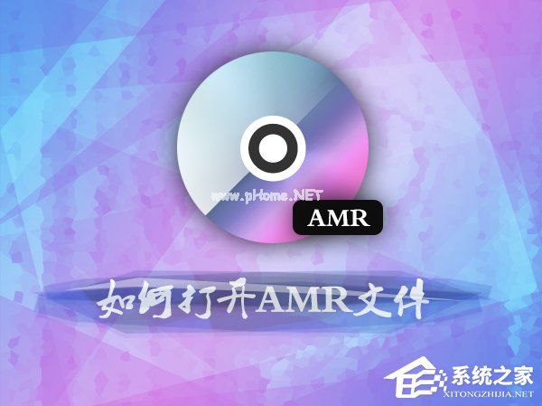 如何打开amr文件？amr音频格式用什么打开？