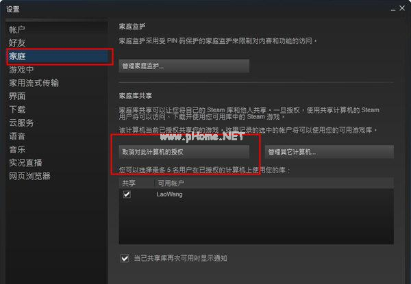 Steam家庭共享模式