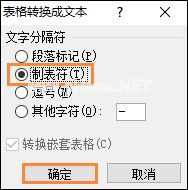 Word如何删除表格边框？Word文档去掉表格边框的方法