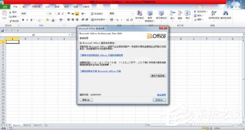 2010 Office密钥过期怎么办？Office2010产品激活失败的解决方法