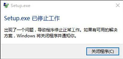 会声会影安装出现“setup.exe已停止工作”提示怎么解决？