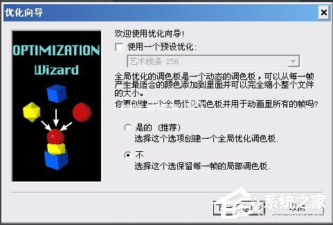 Ulead  GIF  Animator如何制作高质量GIF图片