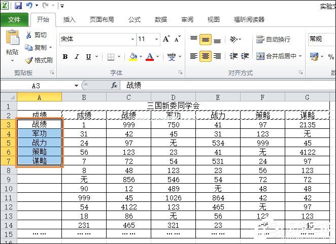 Excel怎么调换行和列？电子表格列换行的方法