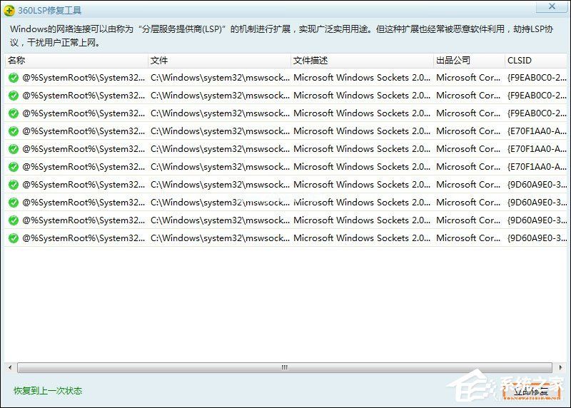 360 LSP修复工具怎么使用？360安全卫士怎么修复LSP？