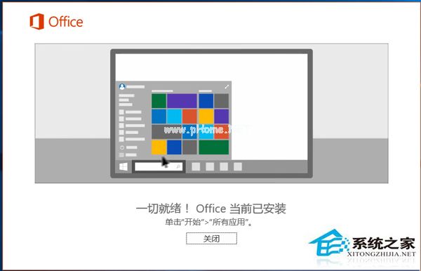 Office2016怎么安装？Office2016安装激活教程