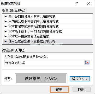 表格如何隔行填充颜色？Excel表格底色隔行填充方法