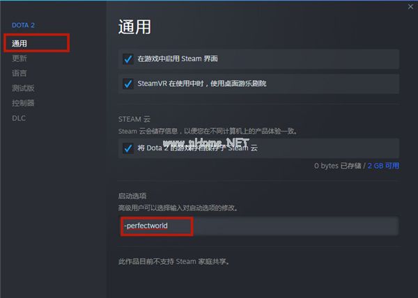 Steam平台DOTA2怎么改为国服