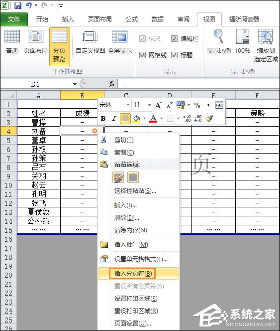 Excel如何设置分页符？Excel分页符怎么删除？