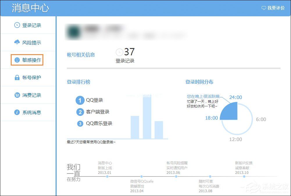 Windows系统中怎么查QQ密码修改记录？