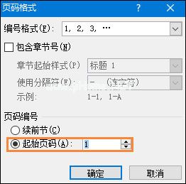 Office中如何设置Word页码从第三页开始或任意页开始？