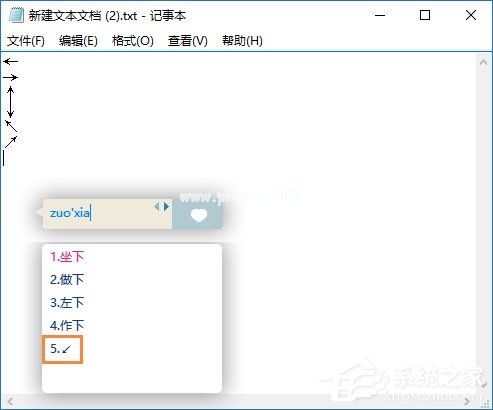 箭头符号怎么打？QQ/搜狗输入法怎么打斜箭头符号？