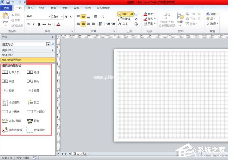 Visio  2010如何绘制组织结构图？