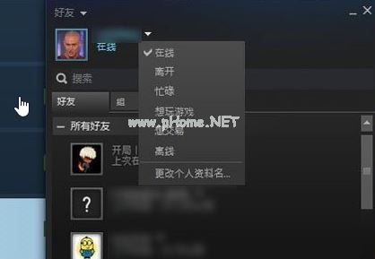 Steam中设置对好友隐身