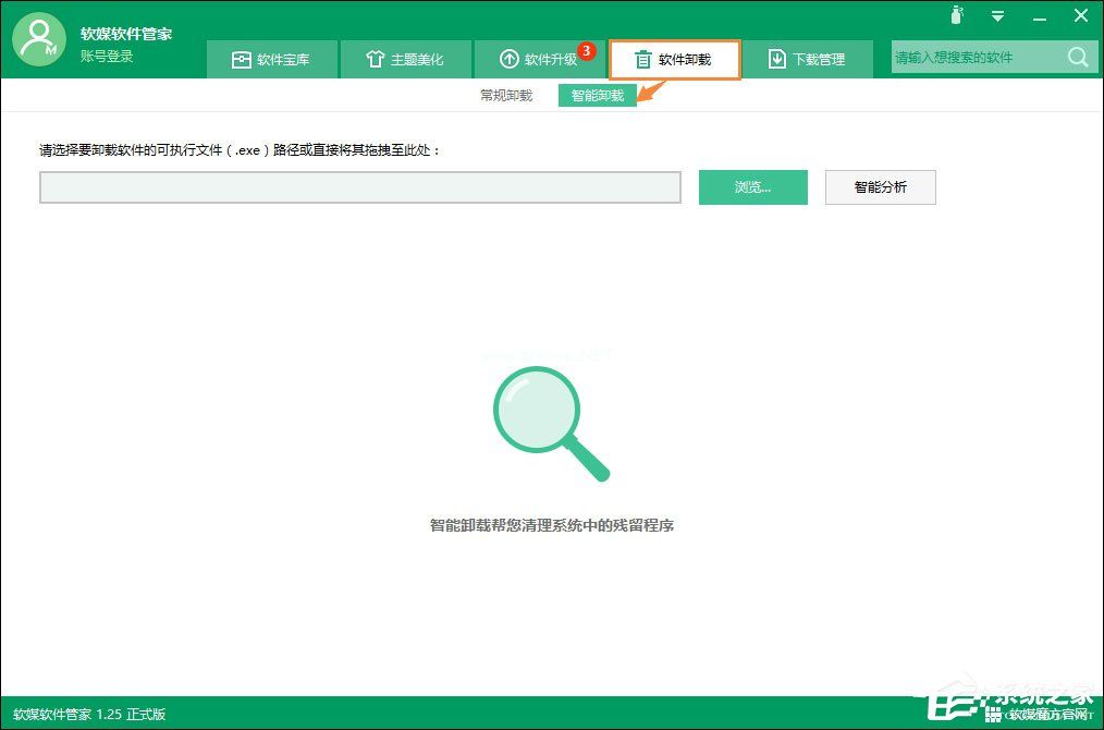 软件卸载不干净怎么办？如何使用智能卸载彻底卸载软件？