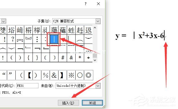 在Word文档中绝对值符号怎么打？