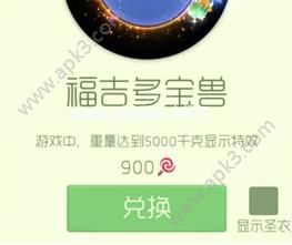 球球大作战福吉多宝兽光环获取攻略 福吉多宝兽光环该怎么获得？[图]图片1