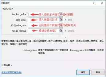 vlookup函数怎么使用