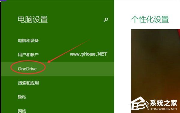 onedrive怎么关闭共享功能？onedrive关闭共享功能的方法