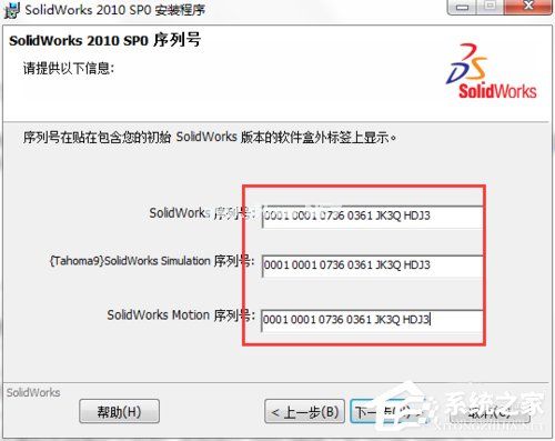 Solidworks2010安装方法