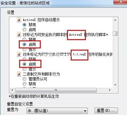 电脑一直提示ActiveX控件未启用要