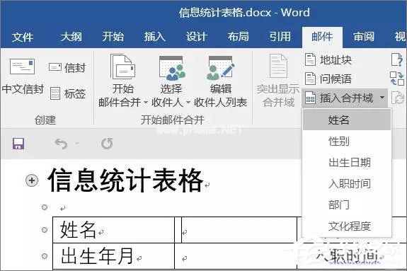 使用Word制作个人信息调查表的操作技巧